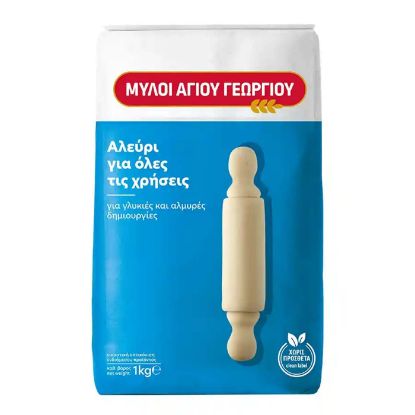 ΜΥΛΟΙ ΑΓΙΟΥ ΓΕΩΡΓΙΟΥ αλεύρι για όλες τις χρήσεις 1kg