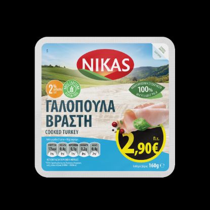 NIKAS γαλοπούλα βραστή σε φέτες 160g